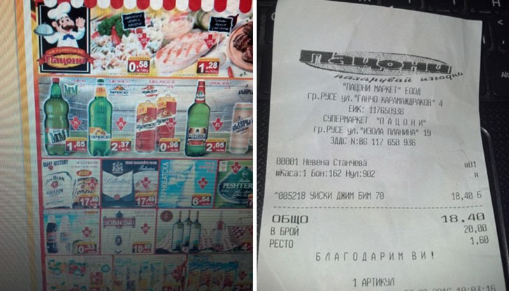 "Промоцията" на уиски