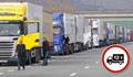 Ограничения за камиони по натоварени пътища