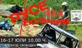 Русе 4x4 Екстрийм