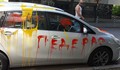 Шеф на фирма от Шумен е карал боядисания автомобил в Русе