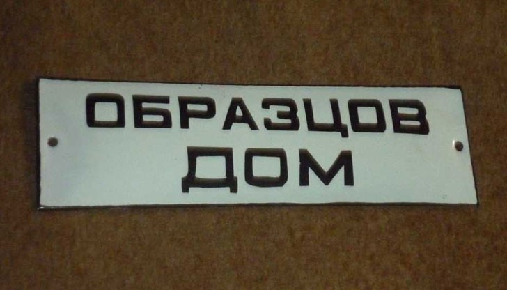 Да се направят правилници за вътрешния ред във всяка кооперация, за да спрат междусъседските войни Да се направят правилници за вътрешния ред във всяка кооперация, за да спрат междусъседските войни