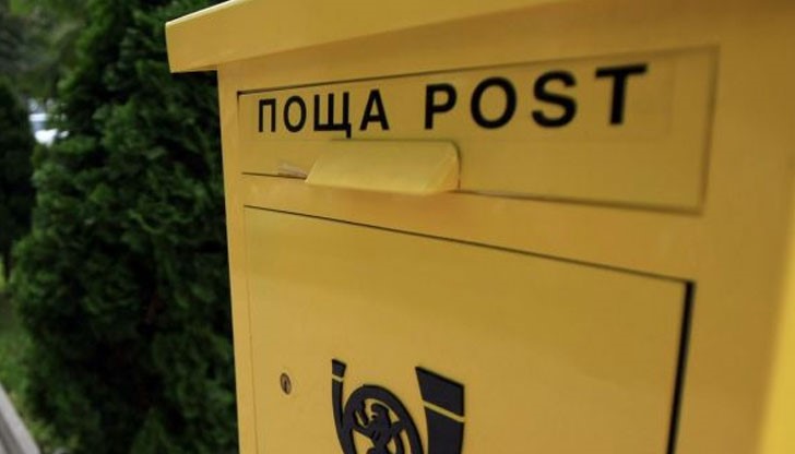 От днес влиза в сила "Инструкция за митническо оформяне на международни пощенски пратки"