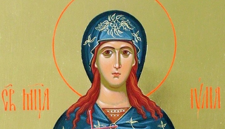 Днес православната църква чества Света мъченица Юлия