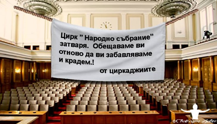 Обещаваме Ви, отново да ви забавляваме и крадем! Обещаваме Ви, отново да ви забавляваме и крадем!