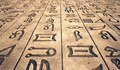 Откриха плочка с най-старата писменост в света край Плевен