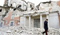 Земята се е изместила с 23 сантиметра след земетресението в Италия