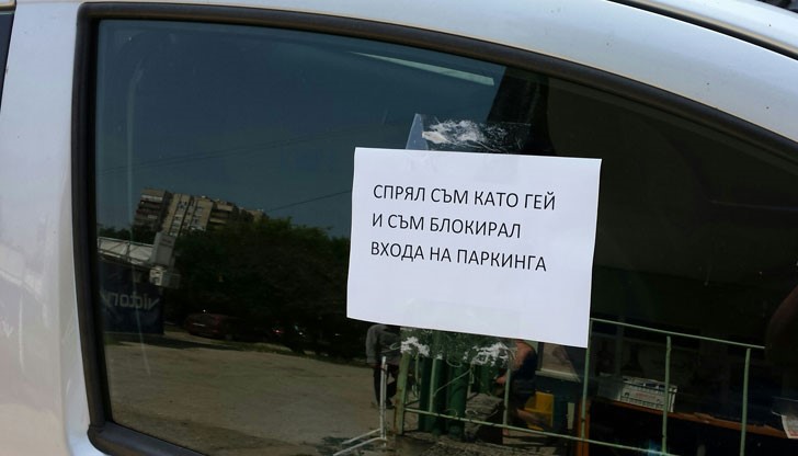 Явно не само собствениците на големи и скъпи коли паркират, както си искат
