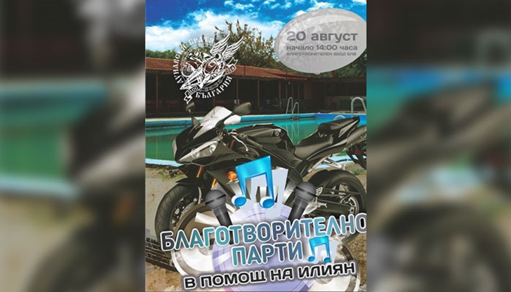 Благотворително парти организира мото клуб МСС „Дунавски братя“ в подкрепа на Илиян Илиев