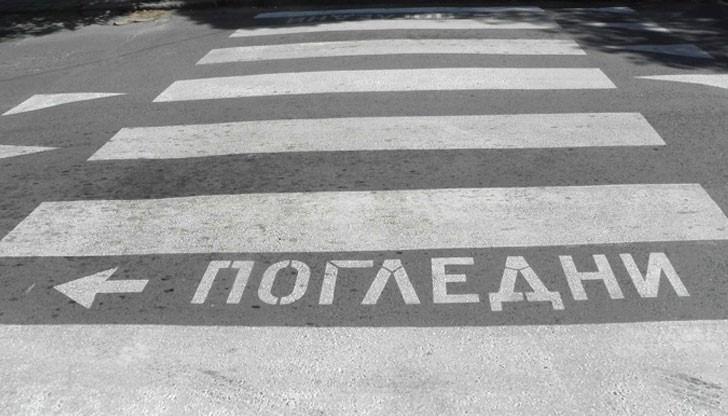 „Погледни” предупреждават нов тип пешеходни пътеки