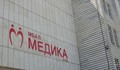 Безплатни прегледи за миома в МБАЛ "Медика" Русе