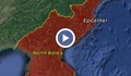 Земетресение след тест на ядрена бомба в Северна Корея?