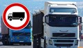 Спират движението на камиони по пътя Русе - Велико Търново