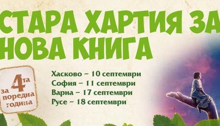 Празникът ще се състои на 18 септември от 10.00 до 14.00 часа на пл. „Свобода“