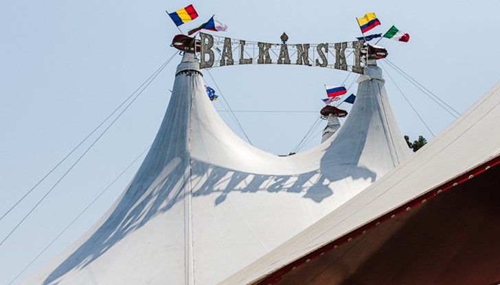 Академичен  цирк  „Балкански” в град Русе!