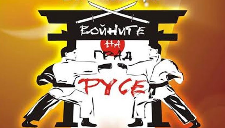 Войните на Русе демонстрират майсторство