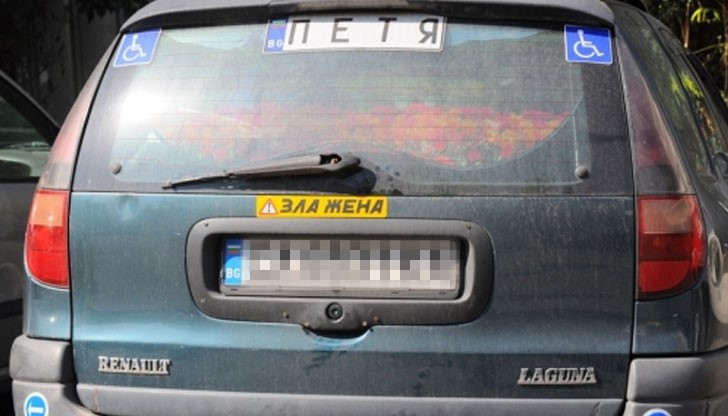 Ако я забележите, пазете се, може да се окаже много зла!