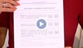 Показаха бюлетините за предстоящите избори