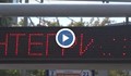 Русенци молят това табло да се "интегрира" час по-скоро!