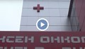 Онкологичният център в Русе получи дарение