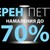 "Черния петък" с отстъпки до 70%