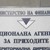 НАП алармира, че се разпространява вирус от нейно име