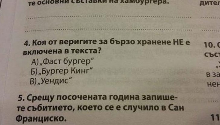 Цял урок за хамбургерите на Макдоналдс в български учебник за 4-ти клас