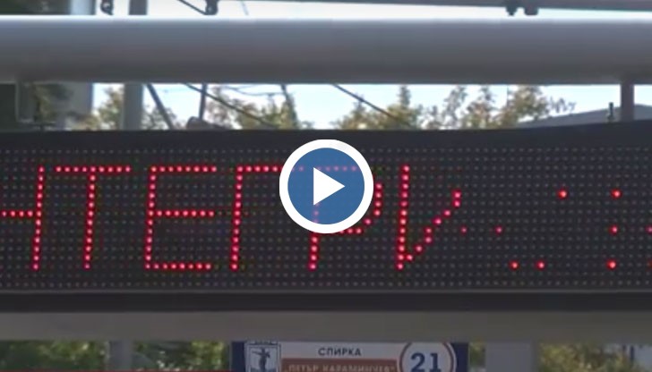 Или чакащите на спирката до бившия завод "Петър Караминчев" трябва да знаят разписанието наизуст?