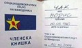 Чък Норис се сдоби с македонска партийна книжка
