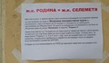 ЖК "Родина" = ЖК "Селеметя"