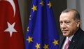 Европа отряза Турция