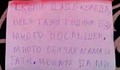 Писмо до Дядо Коледа втрещи социалната мрежа