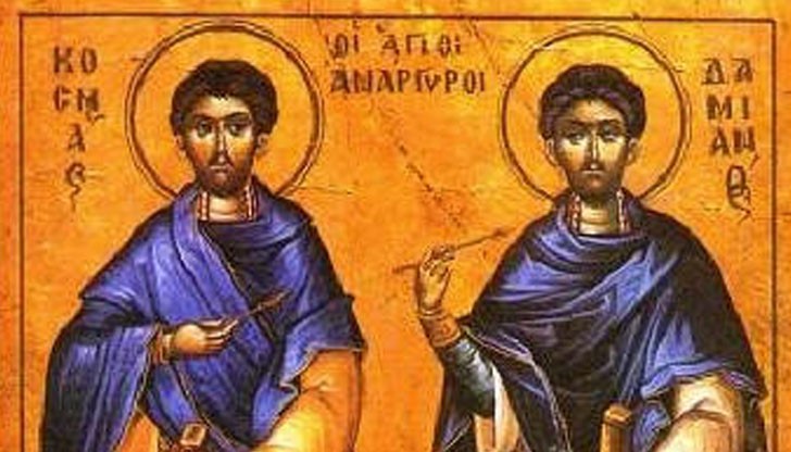На 1 ноември Православната църква чества паметта на Св. безсребърници и чудотворци Козма и Дамян На 1 ноември Православната църква чества паметта на Св. безсребърници и чудотворци Козма и Дамян