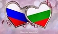 Русия благодари на България за подкрепата!