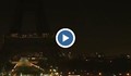 Париж изгаси светлините на Айфеловата кула