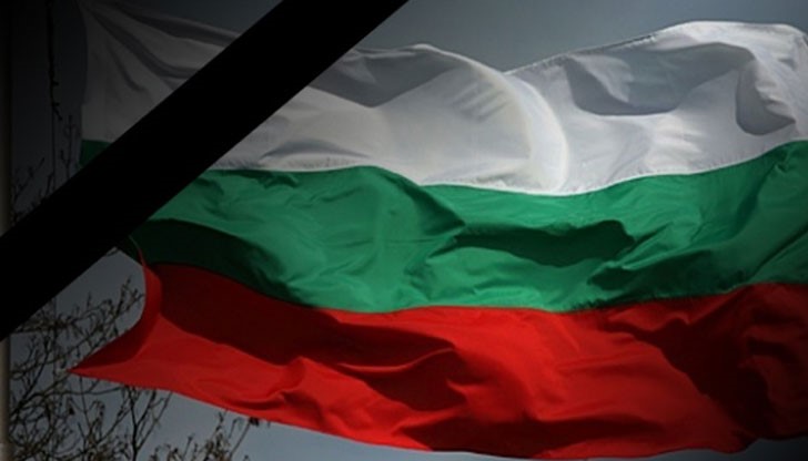 В тяхна памет националните флагове на всички държавни институции ще бъдат свалени наполовина В тяхна памет националните флагове на всички държавни институции ще бъдат свалени наполовина