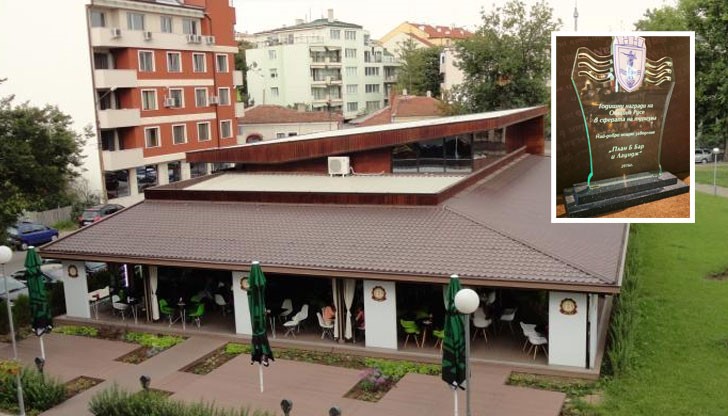 Как едно „незаконно“ заведение е наградено от Община Русе Как едно „незаконно“ заведение е наградено от Община Русе