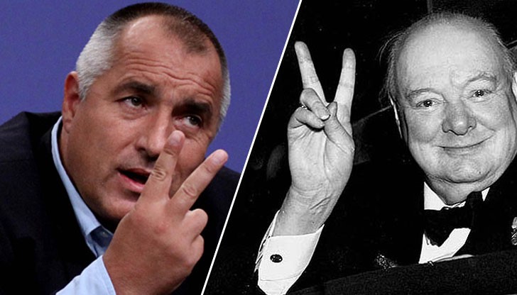 Депутат от ГЕРБ сравни Борисов с Чърчил Депутат от ГЕРБ сравни Борисов с Чърчил