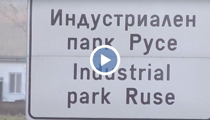 "Бъдеще за Русе" с възражение срещу инвестиционно намерение