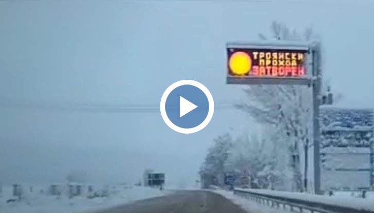 Сняг и виелици затрудняват движението в цяла България