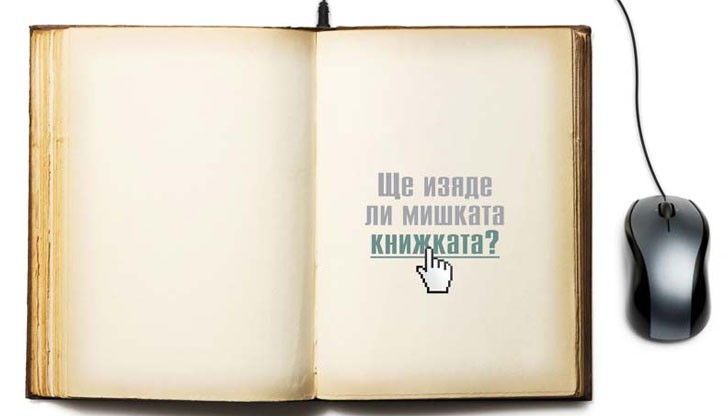 Вината за неграмотността не е в машините, а в хората