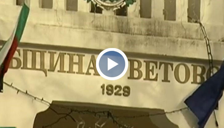 Поредната зима без бюджет посреща Община Ветово, където продължават скандалите между кмета и общинските съветници