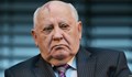 Горбачов: Светът  се готви за война