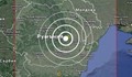 Земетресение разлюля Вранча преди минути