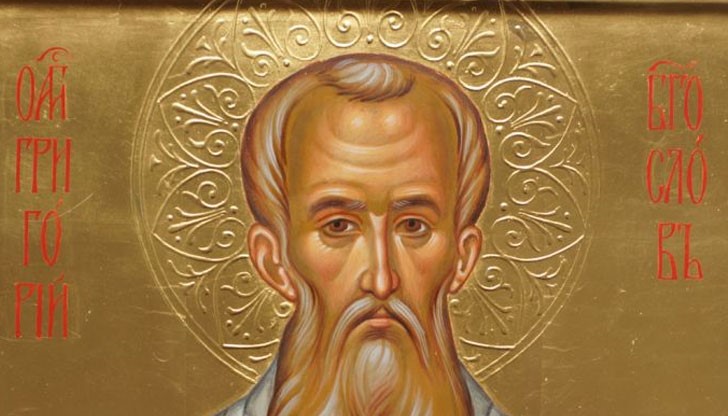 На 25 януари се чества денят на свети Григорий Богослов