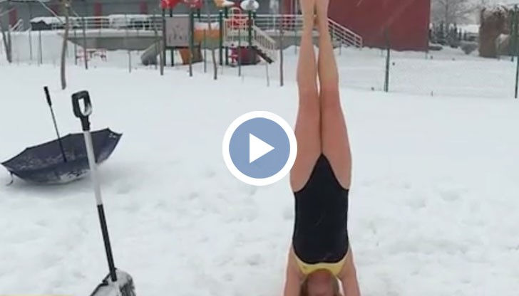 ”Снежната кралица” твърди че подобна тренировка прочиства нервната система от негативни влияния