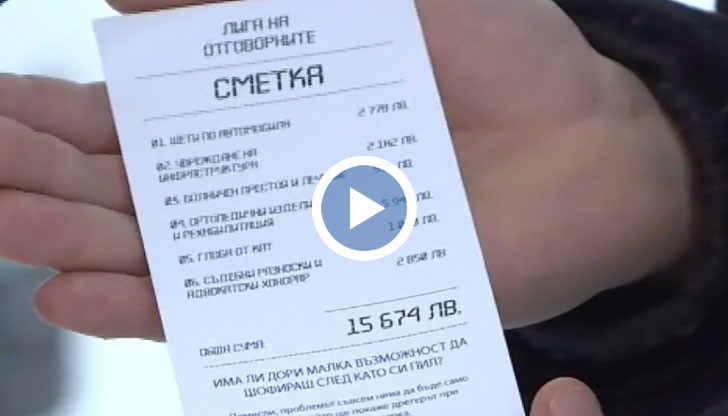 Кампанията "закачка" ще продължи поне месец