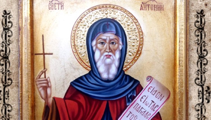 На днешния ден църквата почита паметта на Преподобни Антоний Велики