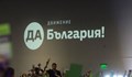 Събират подписи за излизане на България от ЕС