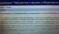 Сайтът на МВР счупи "тъпомера”