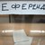 Вещите лица не открили грешки в протоколите от референдума
